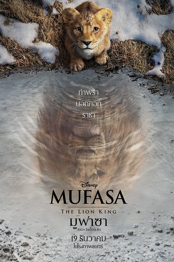 Mufasa: The Lion King (2024) มูฟาซา เดอะ ไลอ้อน คิง ดูหนังออนไลน์ HD