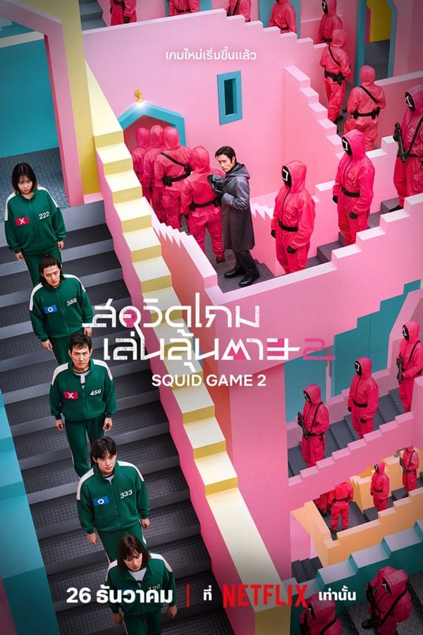 Squid Game (2024) สควิดเกม เล่นลุ้นตาย Season 2 ดูหนังออนไลน์ HD