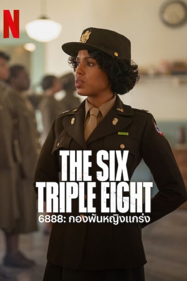 The Six Triple Eight (2024) กองพันหญิงแกร่ง ดูหนังออนไลน์ HD