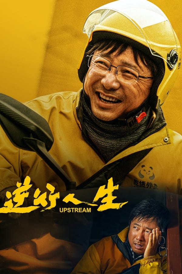 Upstream (2024) ต้นน้ำ ดูหนังออนไลน์ HD