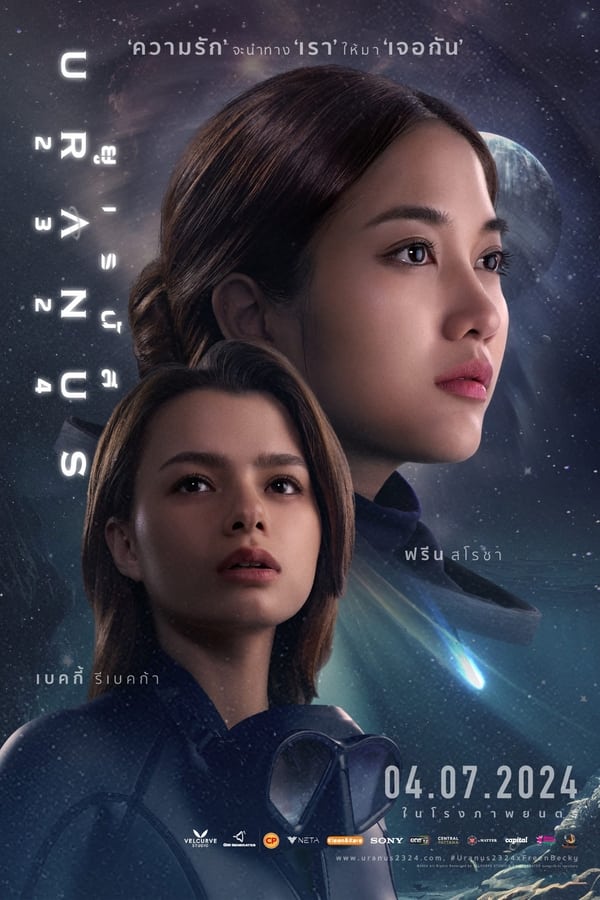 Uranus 2324 (2024) ยูเรนัส 2324 ดูหนังออนไลน์ HD