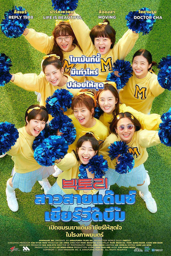 Victory (2024) สาวสายแด๊นซ์เชียร์วี๊ดบึ้ม ดูหนังออนไลน์ HD