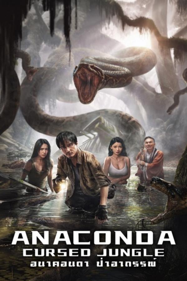 Anaconda (2024) อนาคอนดา ป่าอาถรรพ์ ดูหนังออนไลน์ HD