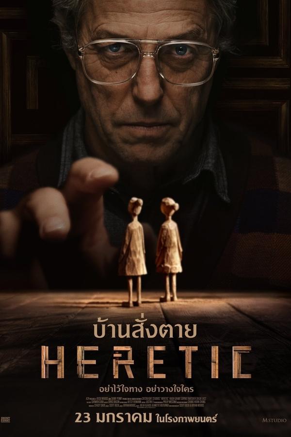 Heretic (2024) บ้านสั่งตาย ดูหนังออนไลน์ HD