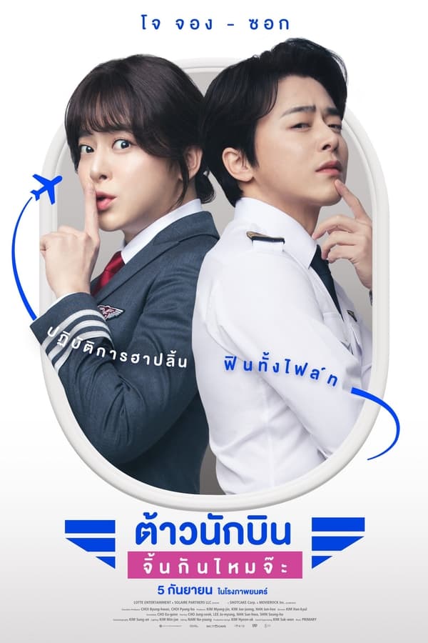 Pilot (2024) ต้าวนักบิน จิ้นกันไหมจ๊ะ ดูหนังออนไลน์ HD