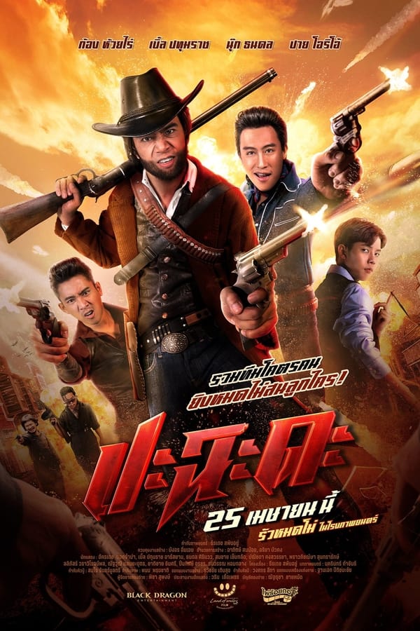 Shoot It Up (2024) ปะฉะดะ ดูหนังออนไลน์ HD