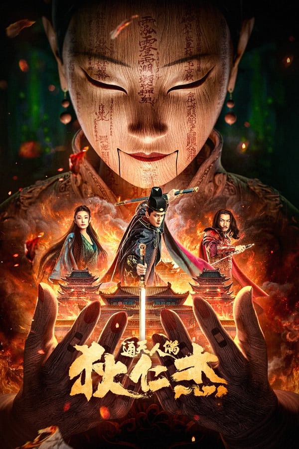 The Mystery of Humanoid Puppet (2024) ตี๋เหรินเจี๋ยกับตุ๊กตาหุ่นเชิด ดูหนังออนไลน์ HD