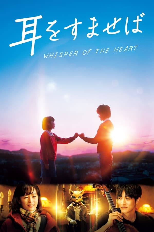 Whisper of the Heart (2022) วันนั้น วันไหน หัวใจบรรเลง ดูหนังออนไลน์ HD