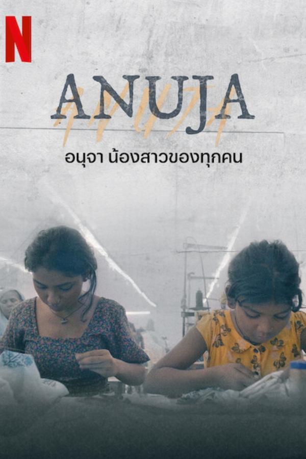 Anuja (2024) อนุจา น้องสาวของทุกคน ดูหนังออนไลน์ HD