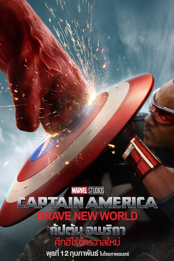 Captain America: Brave New World (2025) กัปตัน อเมริกา: ศึกฮีโร่จักรวาลใหม่ ดูหนังออนไลน์ HD